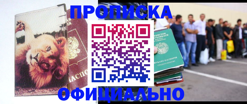 прописка регистрация в Кисловодске