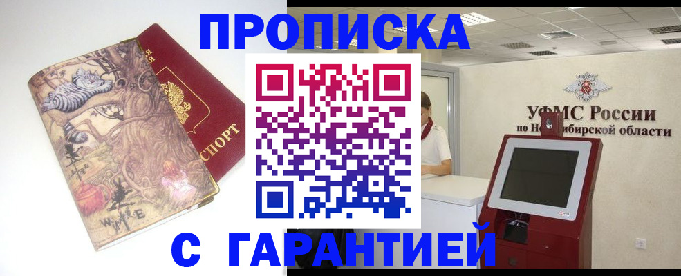 временная регистрация недорого в Кисловодске