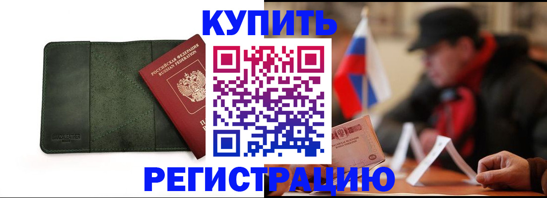 купить прописку в Кисловодске