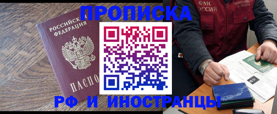 прописка штамп в Кисловодске