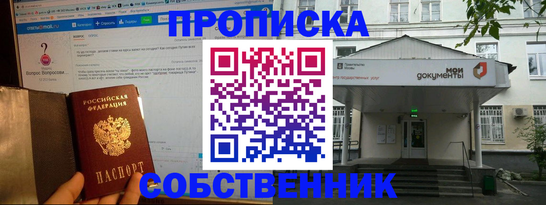 прописка от собственника в Кисловодске
